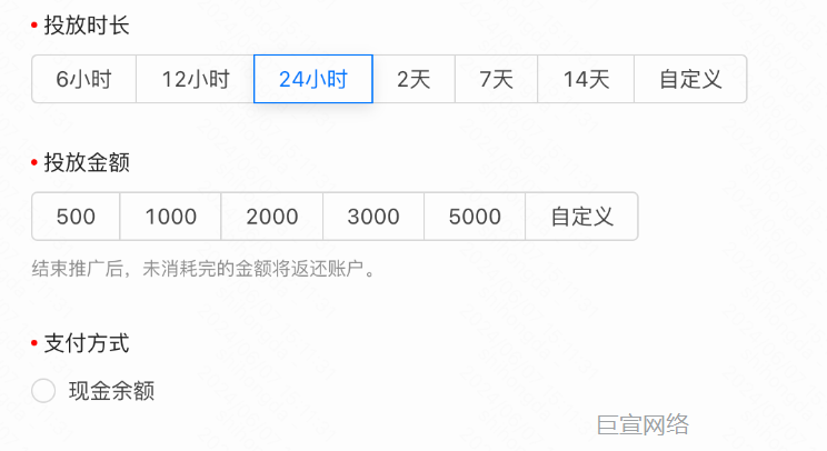 快手广告投放时长 / 预算 / 支付