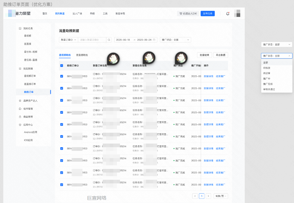 快手广告：助推订单批量操作