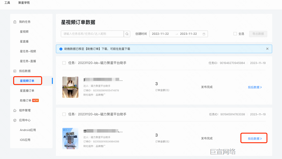 快手广告：投后数据-星视频订单