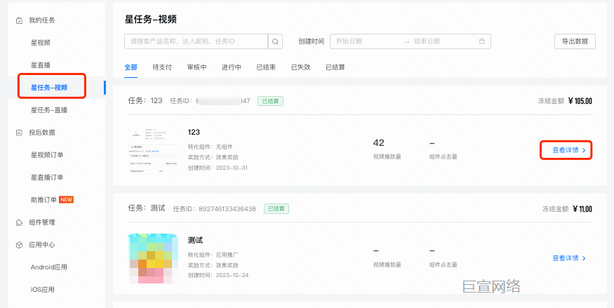 快手广告：我的任务-星任务视频订单