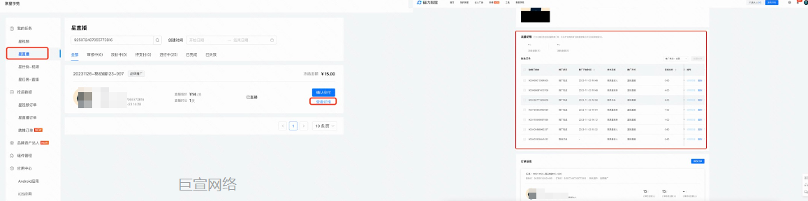 快手广告：星直播tab