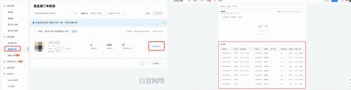 快手广告投后数据-星直播订单tab