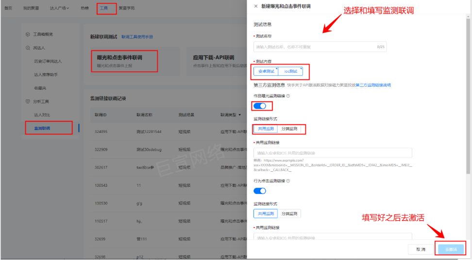 选择联调类型后，请填写测试名称。