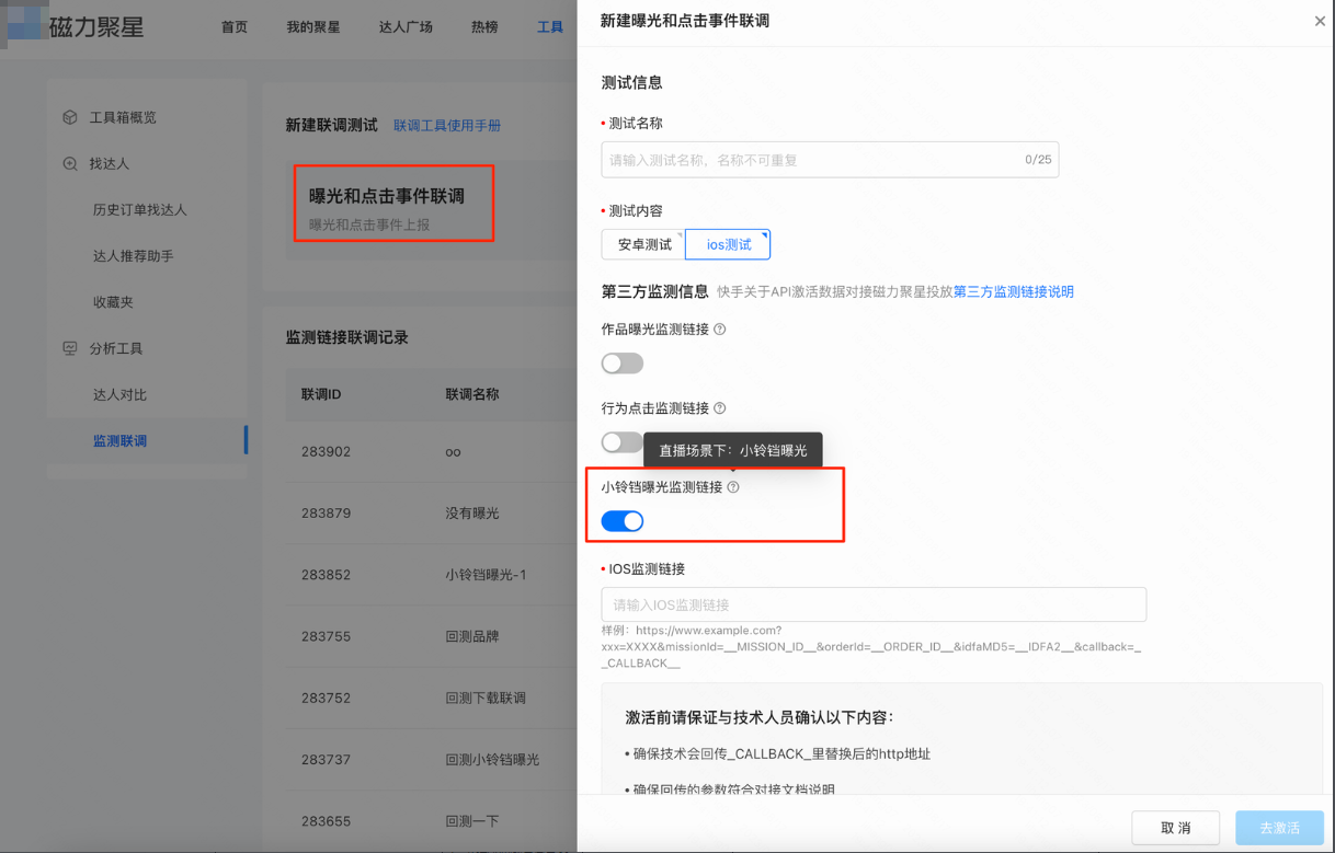 直播监测链接