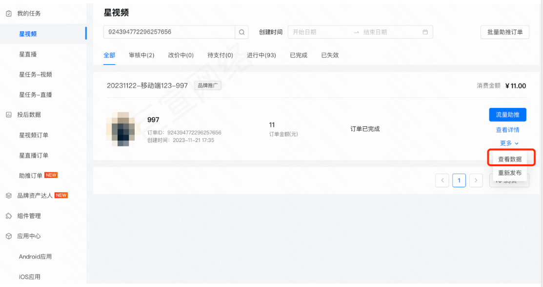 查看数据拉开抽屉面板，与快手广告投流后数据展示及下载一致