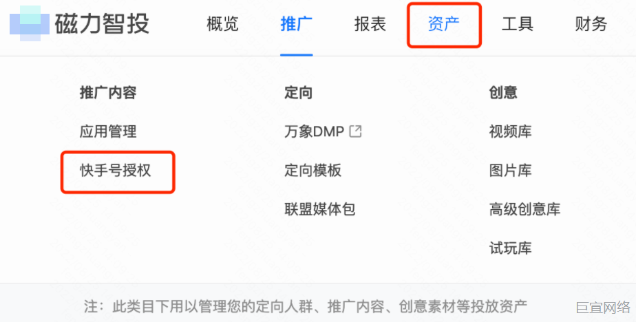 快手广告：快手号授权