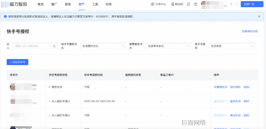 快手广告：快手号授权
