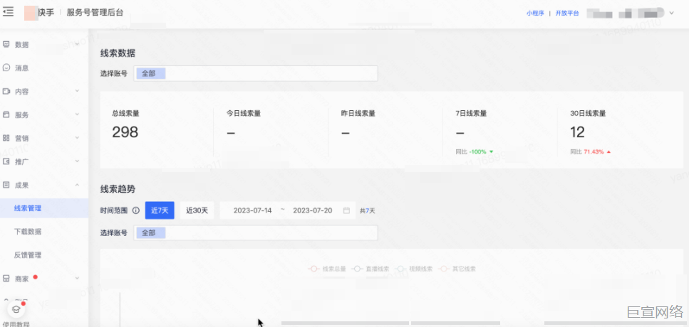 快手广告：查看经营数据