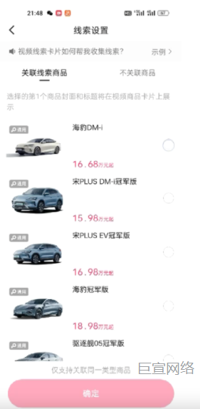 快手广告：选择关联商品