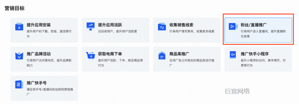 快手广告营销目标