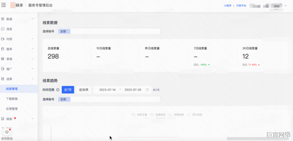 快手广告：线索沉淀crm