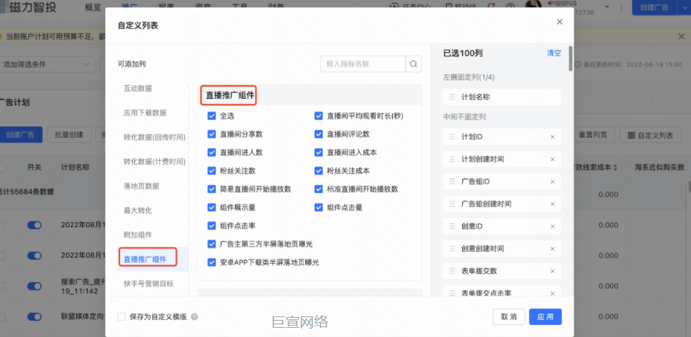 快手广告：推广组件