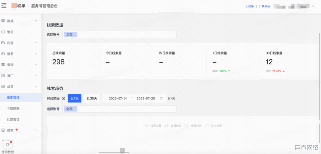 快手广告线索管理