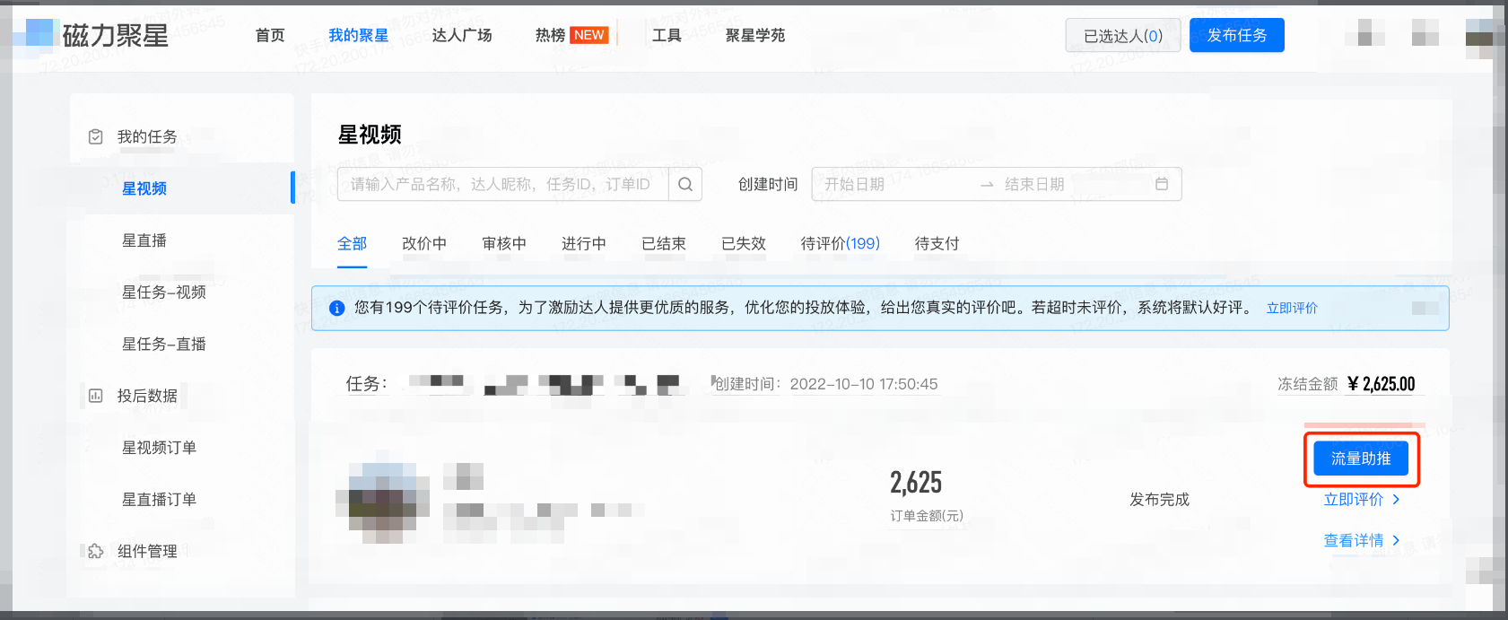 助推下单 助推下单