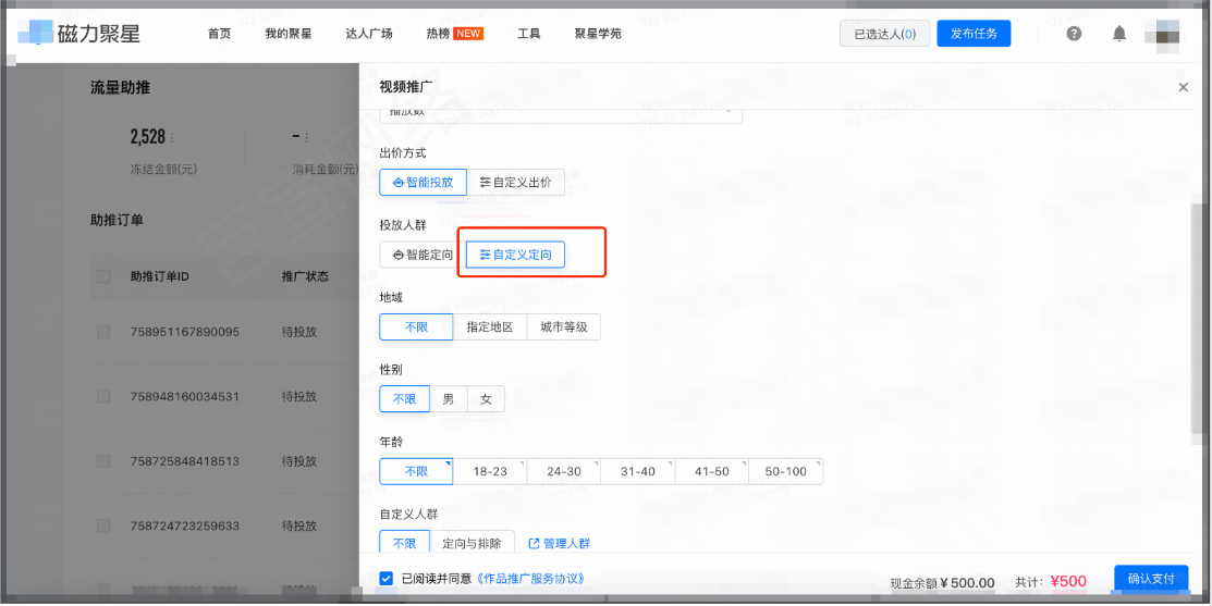 选择快手广告投放人群→自定义定向 选择快手广告投放人群→自定义定向
