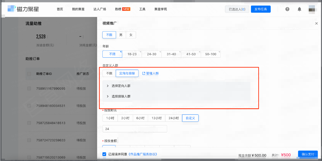 自定义人群 自定义人群
