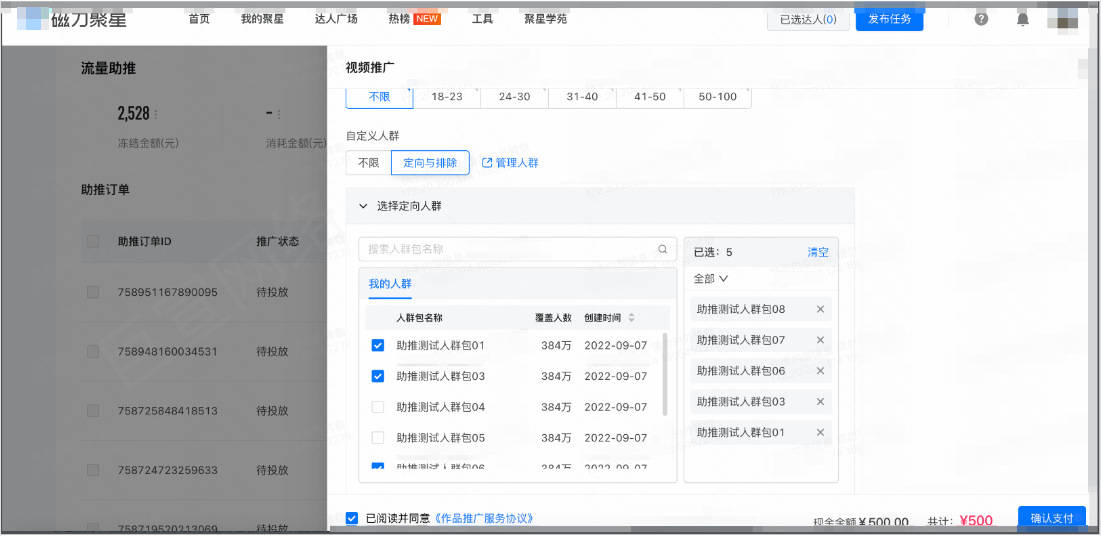 选择定向人群 选择定向人群
