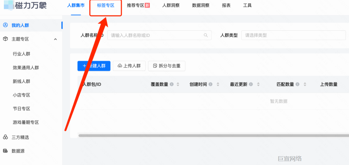 快手广告：社交行业标签操作入口