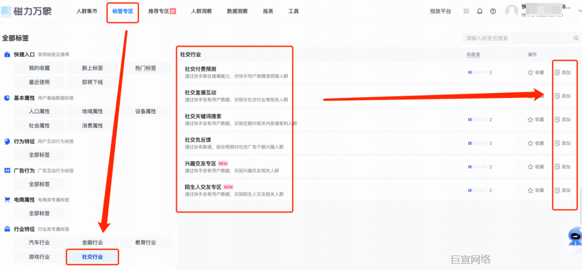 快手广告：社交行业标签操作入口