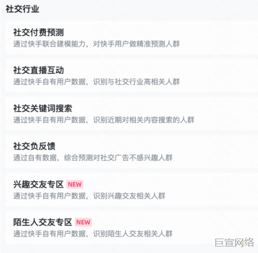 快手广告：社交行业标签更新动态