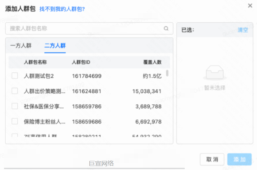 快手广告：添加人群包