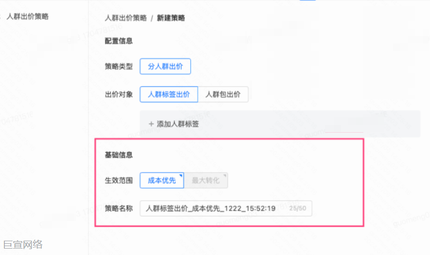 快手广告：人群出价策略