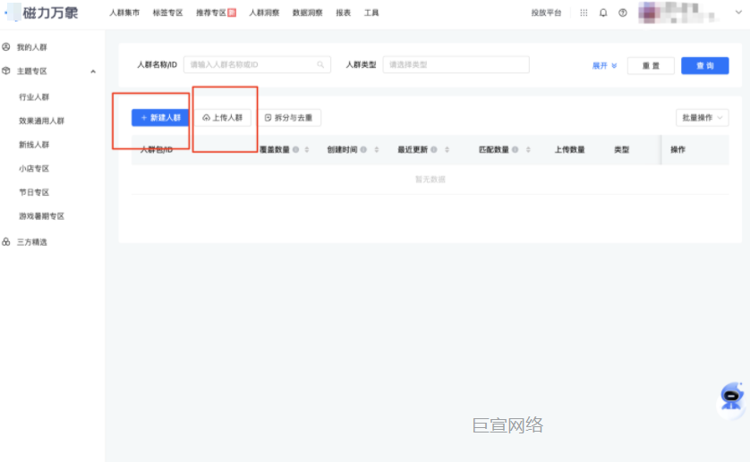 快手广告：新建人群包