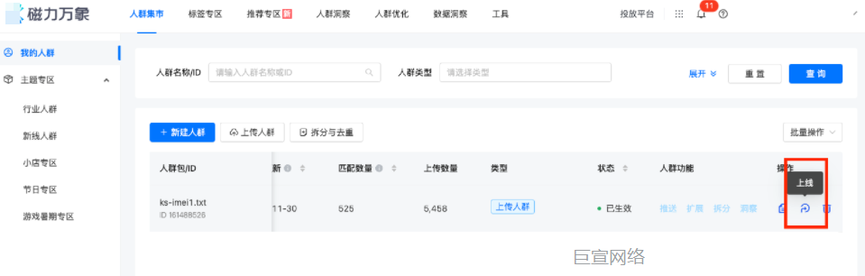 快手广告：人群包上线