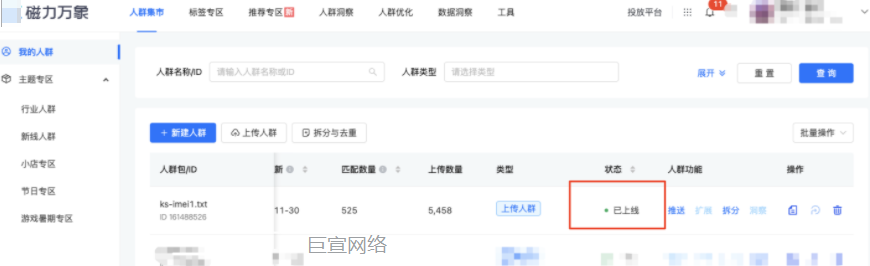 快手广告：人群包上线