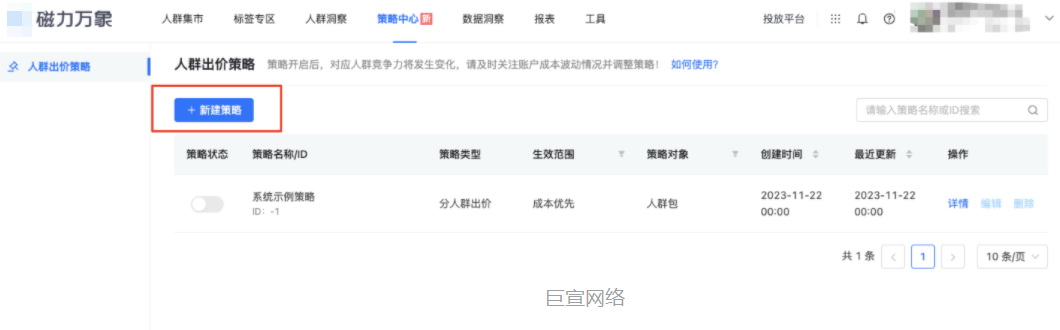 快手广告：人群出价策略