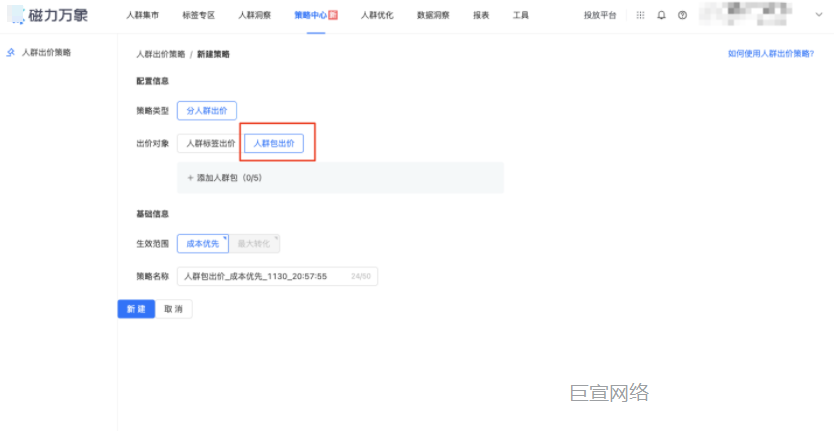 设置快手广告人群包出价系数