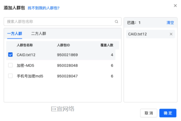 快手广告：添加人群包