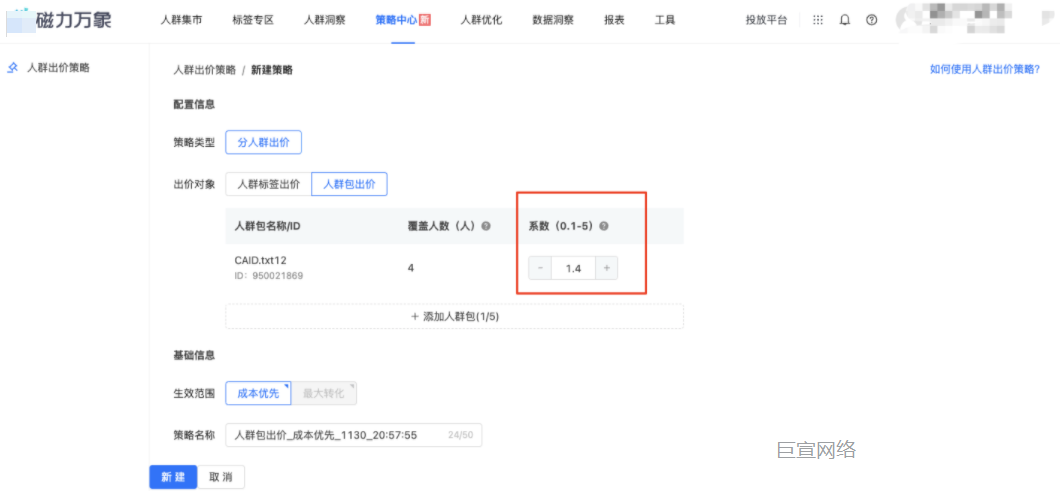 快手广告：设置人群包出价系数等信息