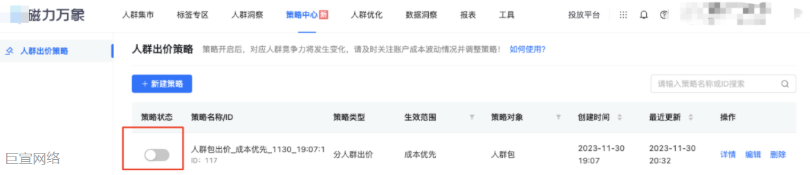 快手广告：开启策略/关闭策略