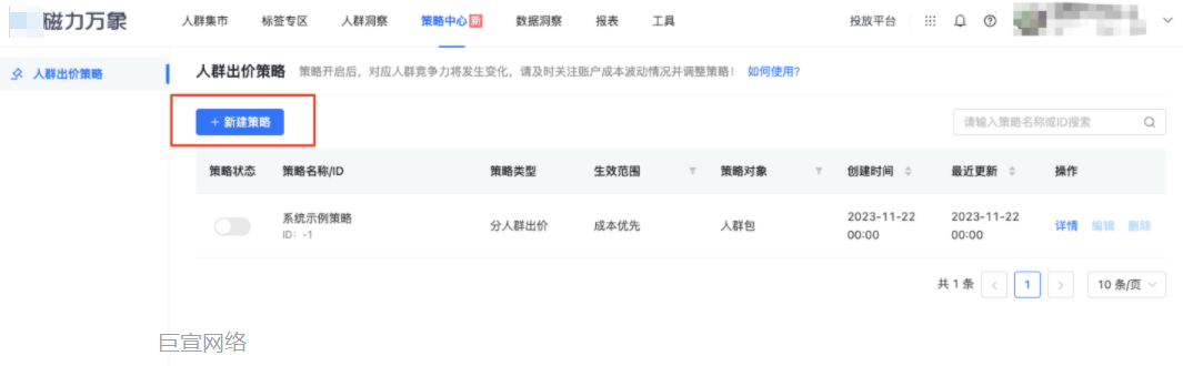 创建快手广告策略
