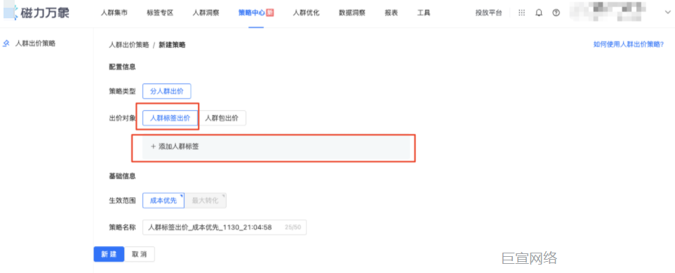 快手广告：设置标签出价系数
