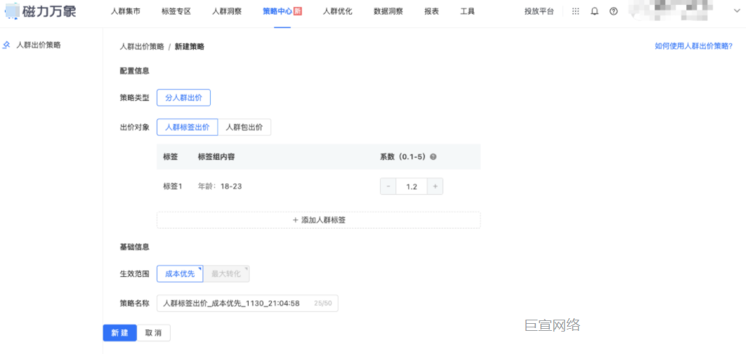 快手广告：设置标签出价系数等信息