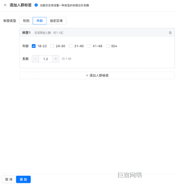 添加人群标签