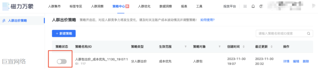 快手广告：开启策略/关闭策略