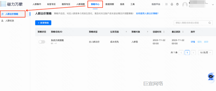 快手广告：磁力万象 - 人群出价策略功能说明（一）