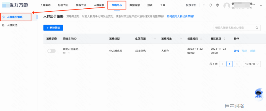 快手广告：磁力万象 - 人群出价策略功能说明（二）
