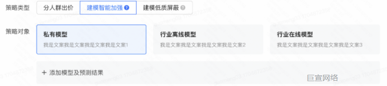 快手广告：策略类型&策略对象