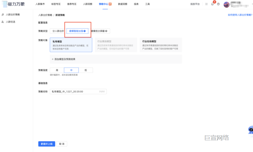 快手广告新建策略