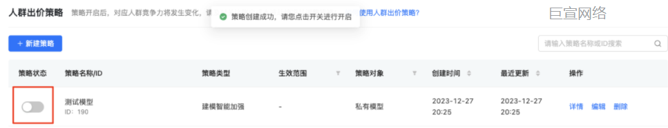 快手广告策略创建成功后需要点击开启开关，策略开启后即会生效。