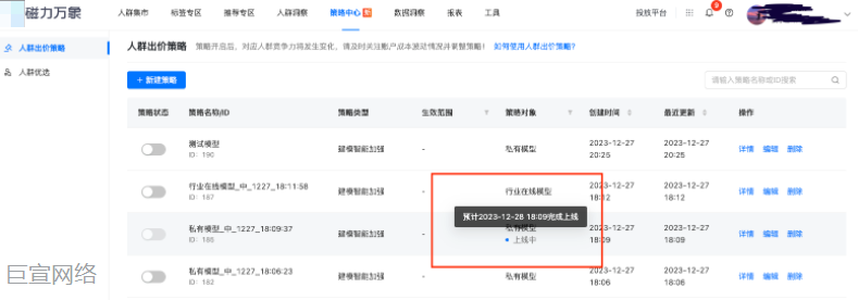 快手广告：私有模型上线后才可以开启策略