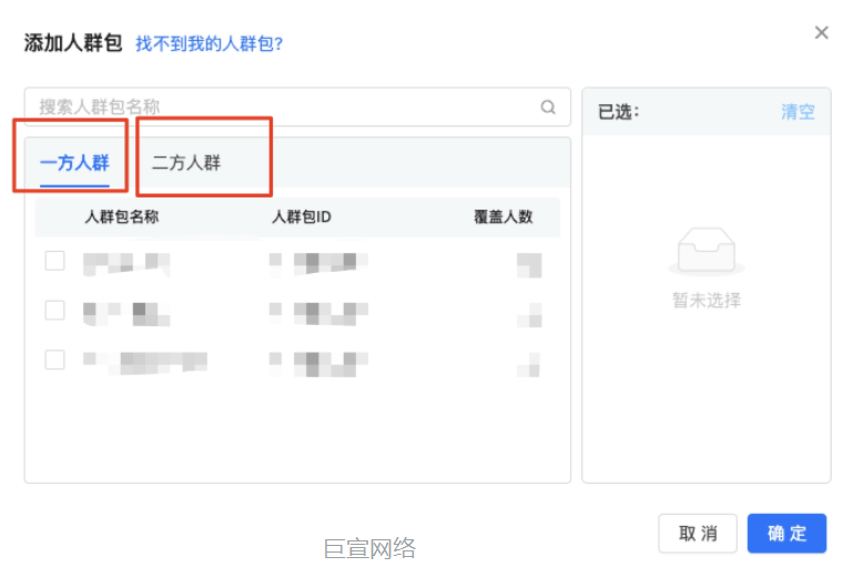 快手广告：添加人群包设置