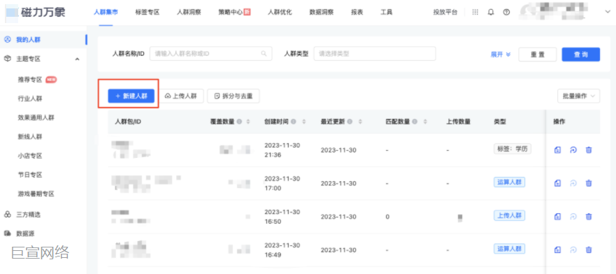 快手广告：新建人群