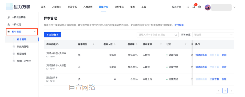 快手广告：私有模型设置