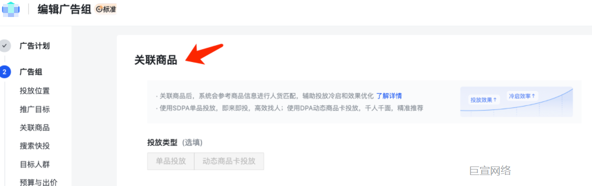快手广告：关联商品