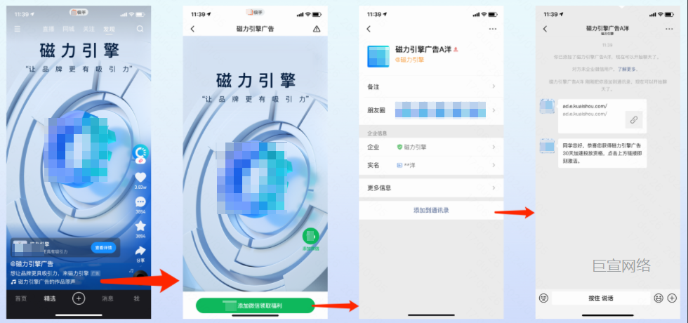 快手广告：获客助手